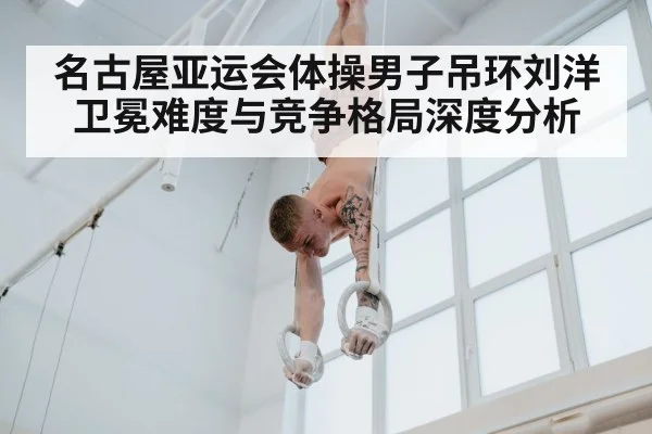 gymnast rings competition